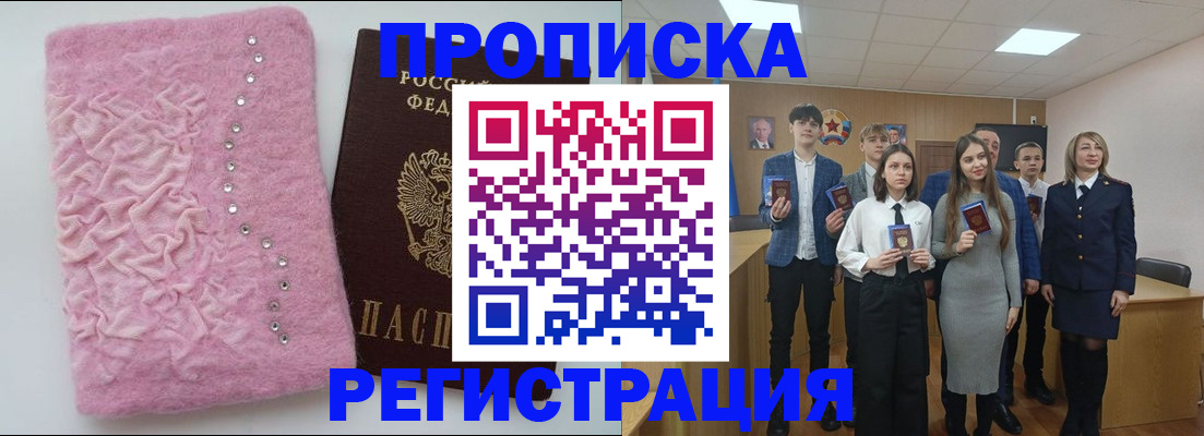 временная регистрация для школы в Буйе