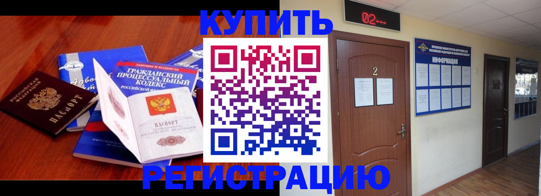 прописка законно в Буйе