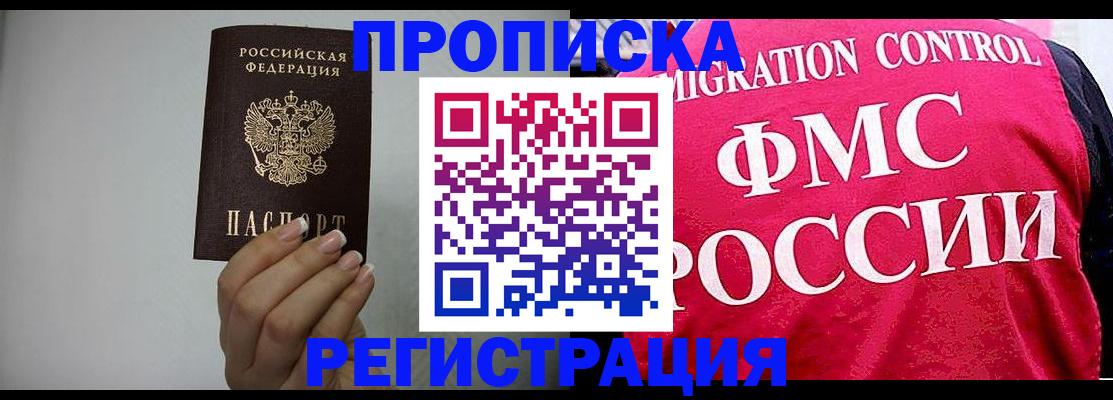 прописка в Буйе
